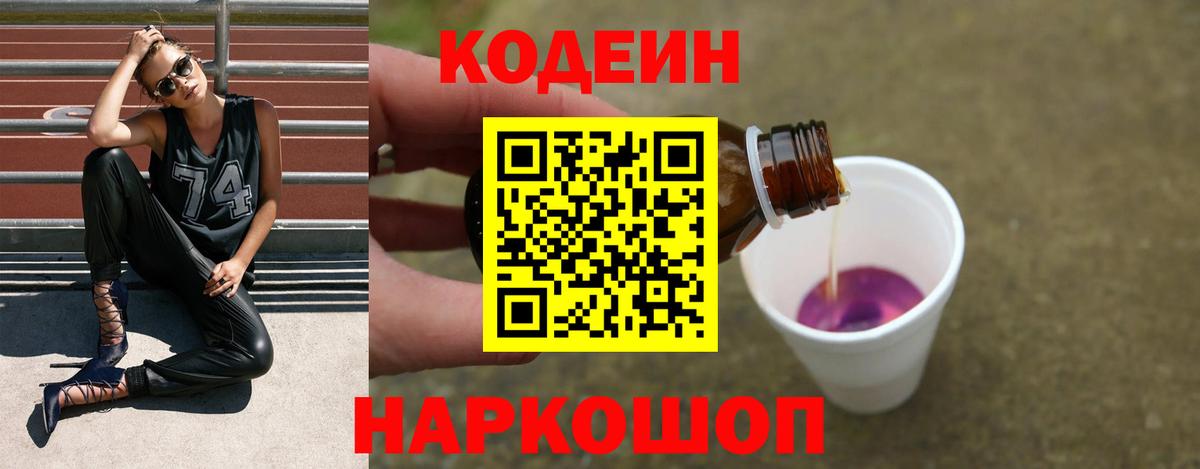 Сальск  Кодеиновый сироп Lean Purple Drank  Вход с VPN  наркотики  Кодеин Purple Drank 