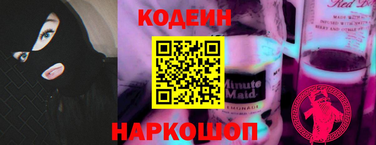 Кодеиновый сироп Lean напиток Lean (лин) Сальск