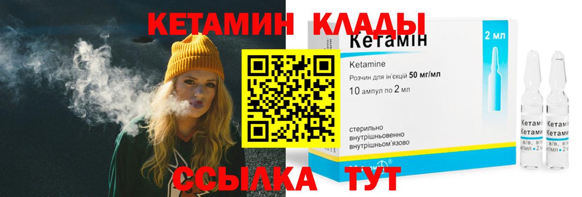 КЕТАМИН VHQ Сальск